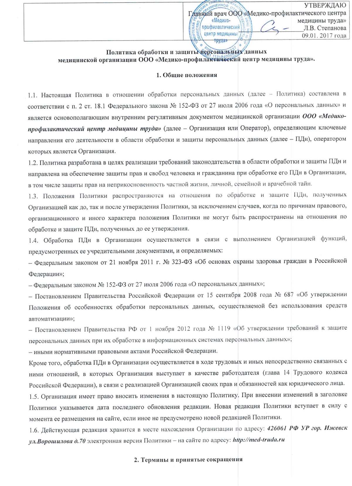 Что такое политика конфиденциальности и для чего нужна