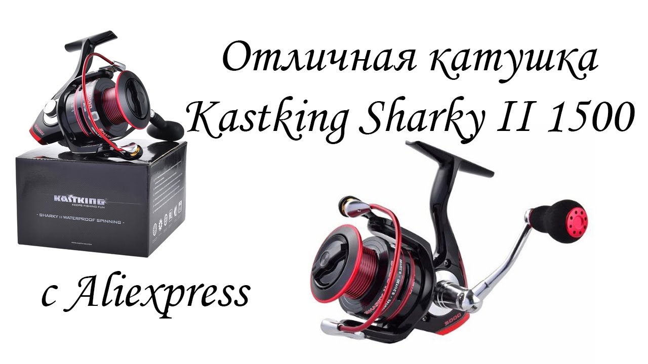 Kasting Sharky II