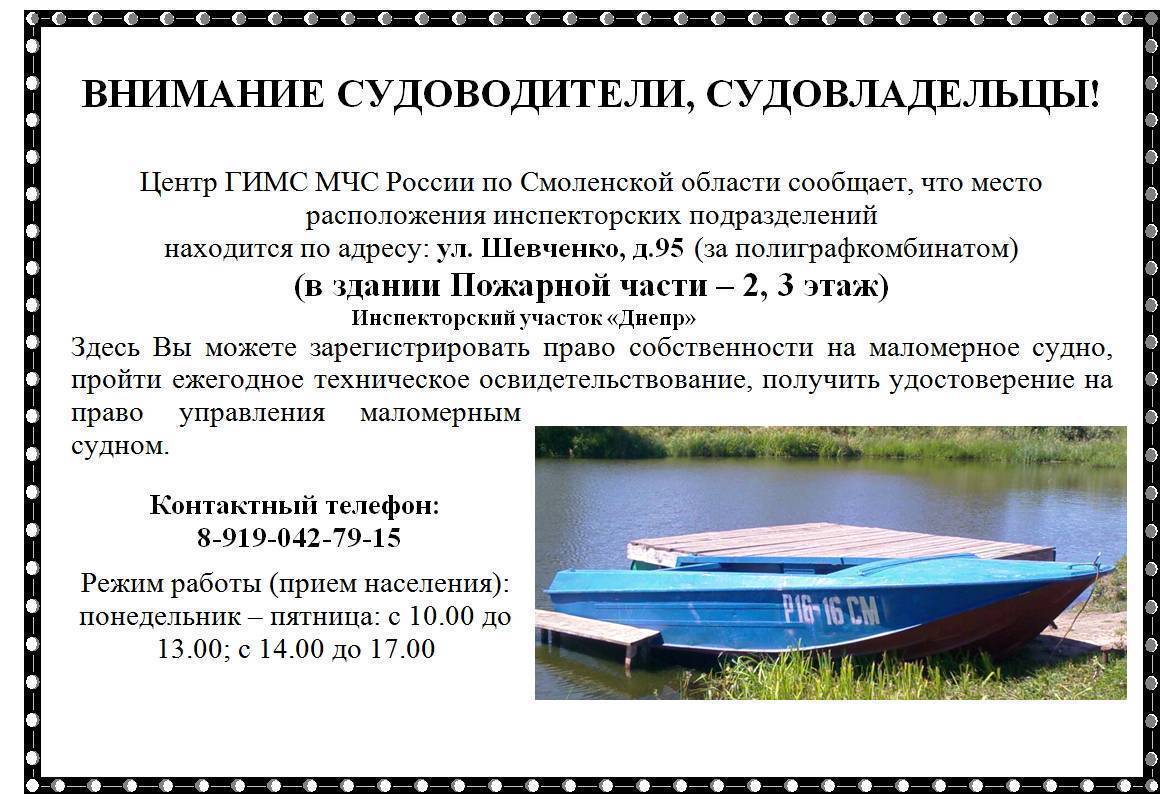 Регистрация лодок в гимс: как поставить на учет лодку, документы